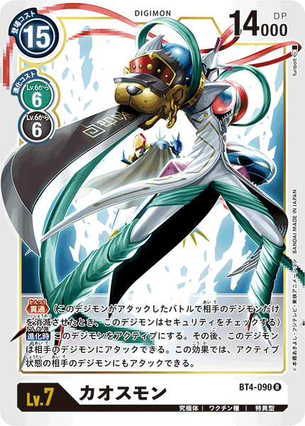 BT4-090 カオスモン R