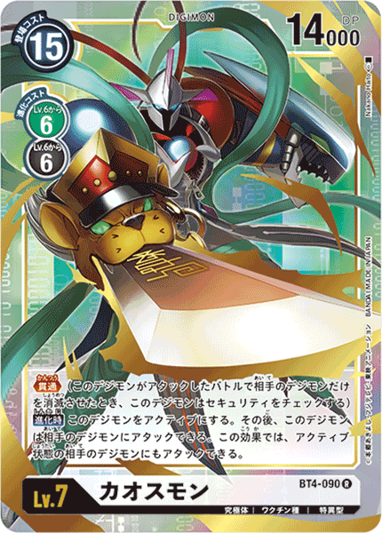 BT4-090 カオスモン R