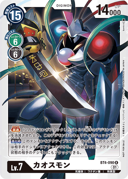 BT4-090 カオスモン R
