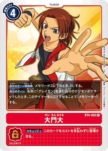 BT4-092 大門大 R