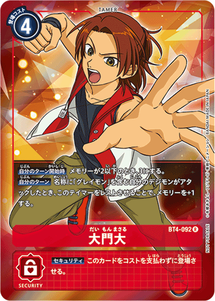 BT4-092 大門大 R