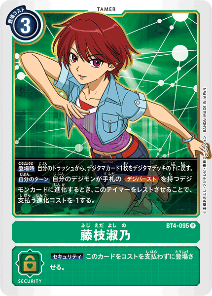 BT4-095 藤枝淑乃 R