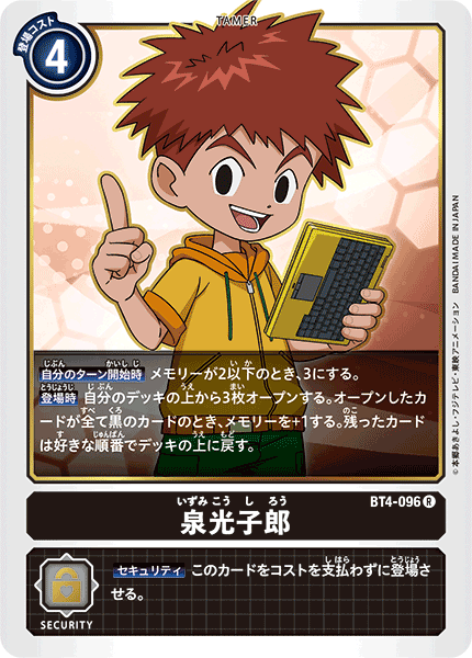 BT4-096 泉光子郎 R