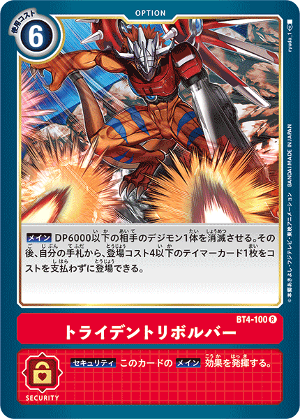 BT4-100 トライデントリボルバー R