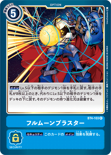 BT4-103 フルムーンブラスター R