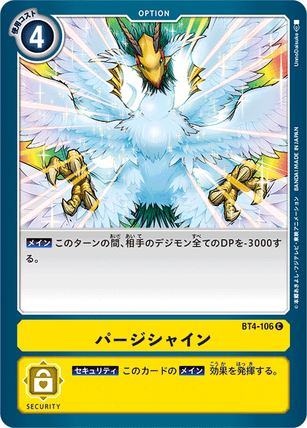 BT4-106 パージシャイン C