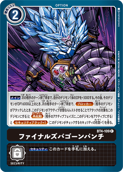 BT4-109 ファイナルズバゴーンパンチ C