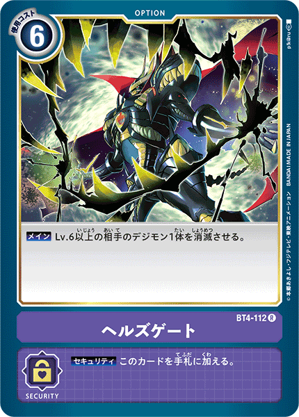 BT4-112 ヘルズゲート R