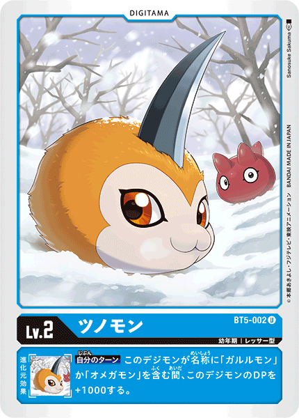 BT5-002 ツノモン U