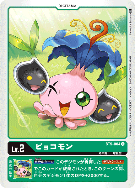 BT5-004 ピョコモン U