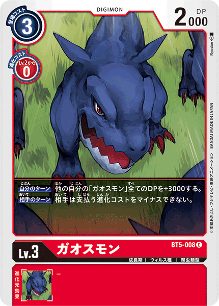 BT5-008 ガオスモン C