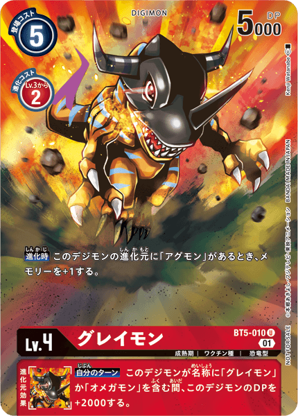 BT5-010 グレイモン U