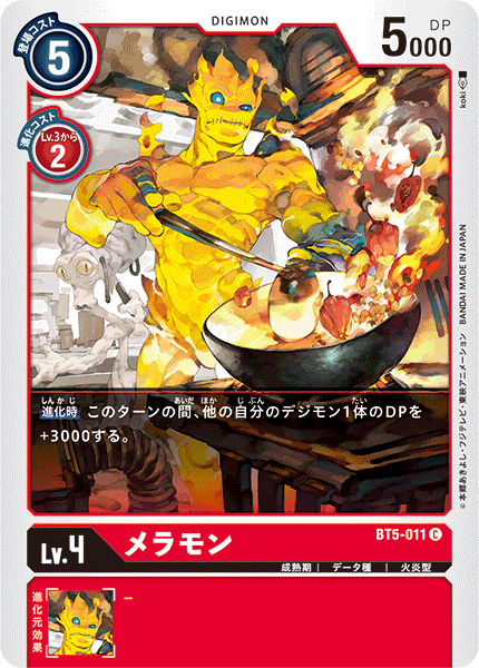 BT5-011 メラモン C