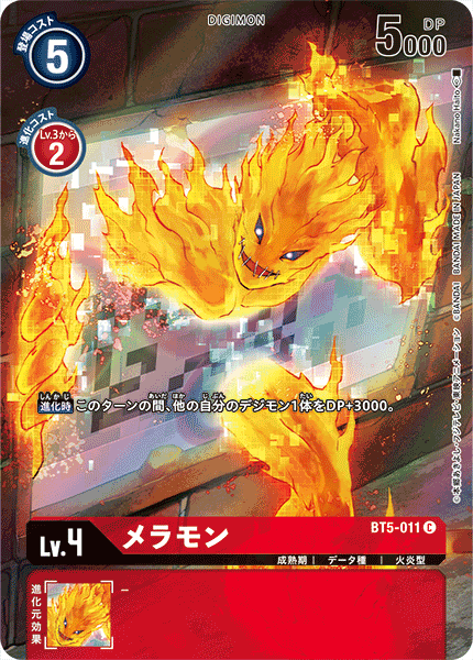 BT5-011 メラモン C