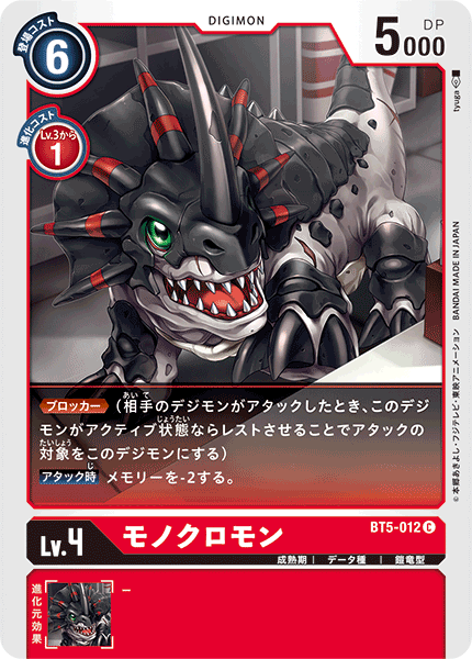 BT5-012 モノクロモン C