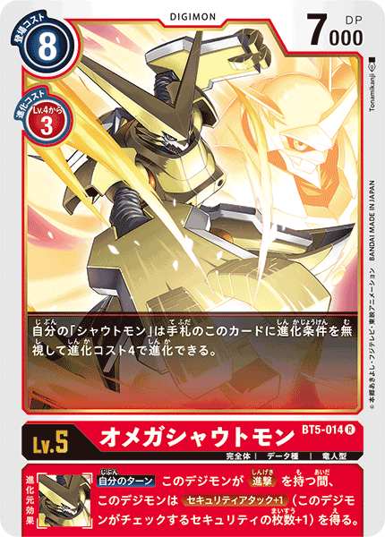 BT5-014 オメガシャウトモン R