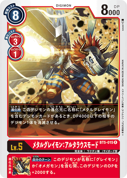 BT5-015 メタルグレイモン:アルタラウスモード R