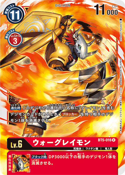 BT5-016 ウォーグレイモン R