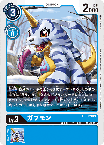 BT5-020 ガブモン U