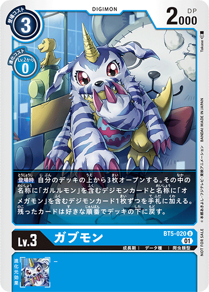 BT5-020 ガブモン U