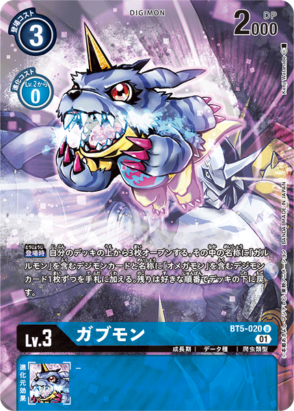 BT5-020 ガブモン U