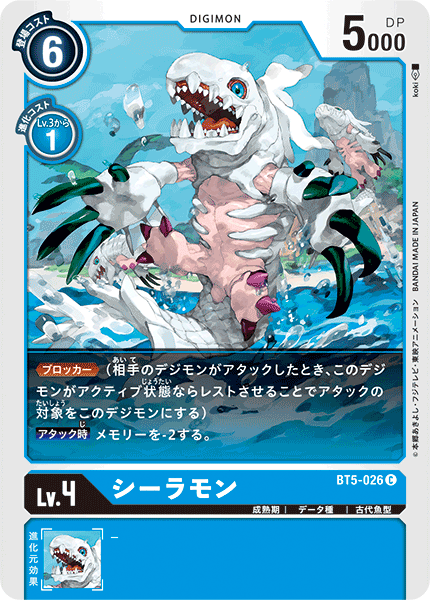BT5-026 シーラモン C