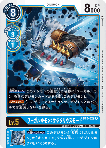 BT5-029 ワーガルルモン:サジタリウスモード R