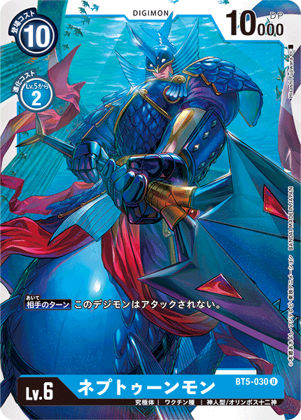 BT5-030 ネプトゥーンモン U