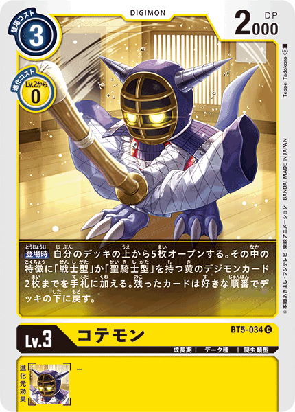 BT5-034 コテモン C