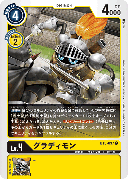 BT5-037 グラディモン C