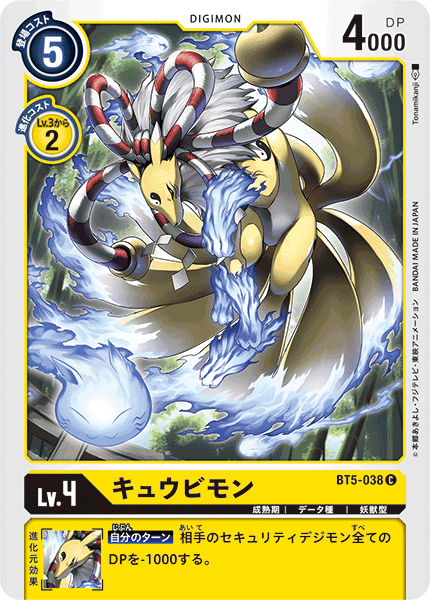 BT5-038 キュウビモン C