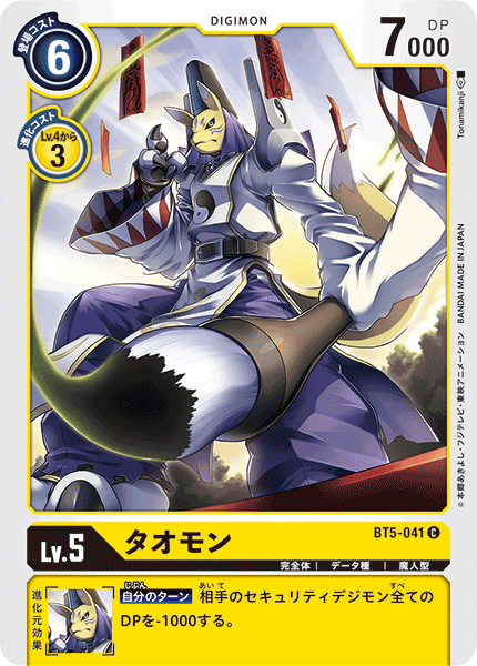 BT5-041 タオモン C