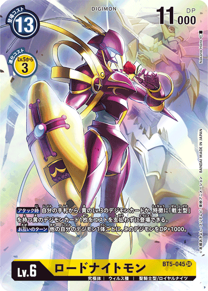 BT5-045 ロードナイトモン SR