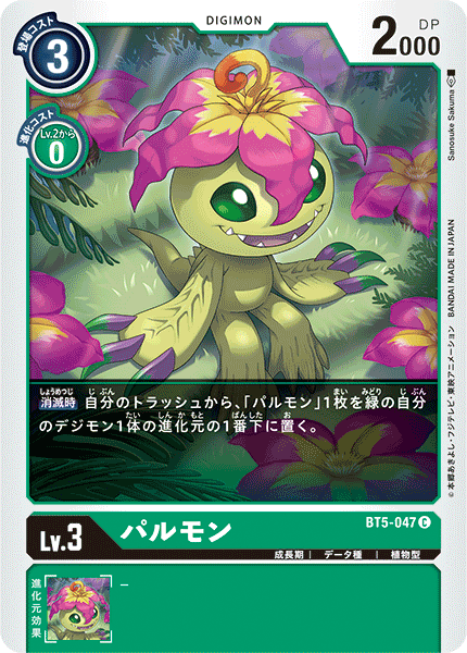 BT5-047 パルモン C