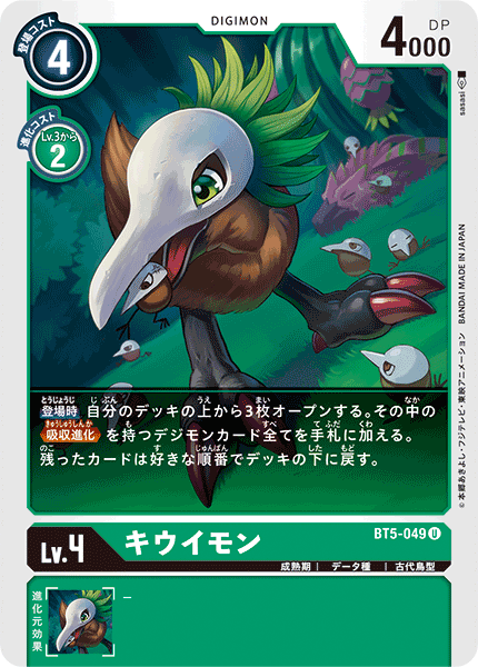 BT5-049 キウイモン U
