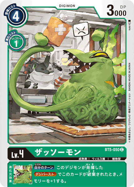 BT5-050 ザッソーモン C