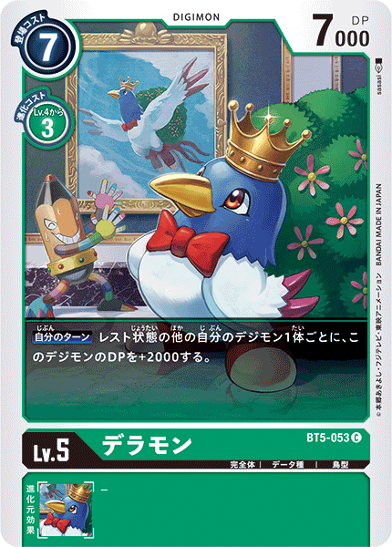 BT5-053 デラモン C