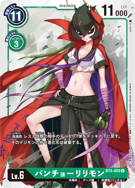 BT5-055 バンチョーリリモン U