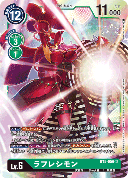 BT5-056 ラフレシモン SR