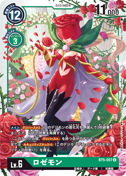 BT5-057 ロゼモン U