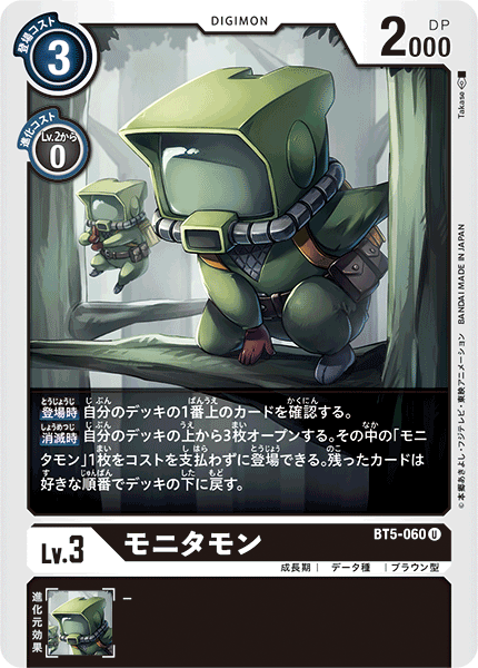 BT5-060 モニタモン U
