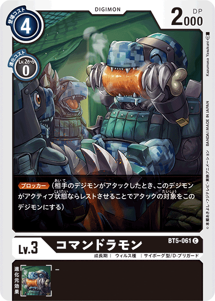 BT5-061 コマンドラモン C