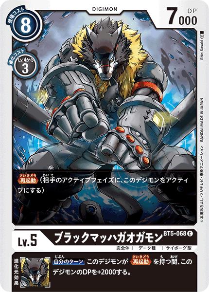 BT5-068 ブラックマッハガオガモン C