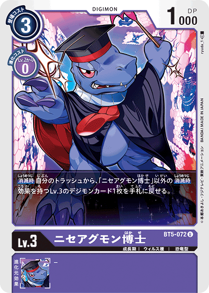 BT5-072 ニセアグモン博士 U