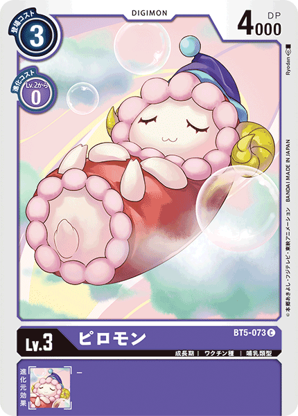 BT5-073 ピロモン C