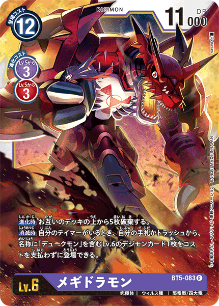 BT5-083 メギドラモン R