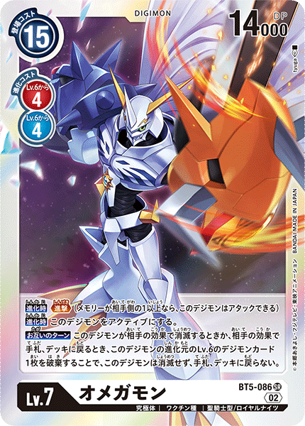 BT5-086 Omegamon SR