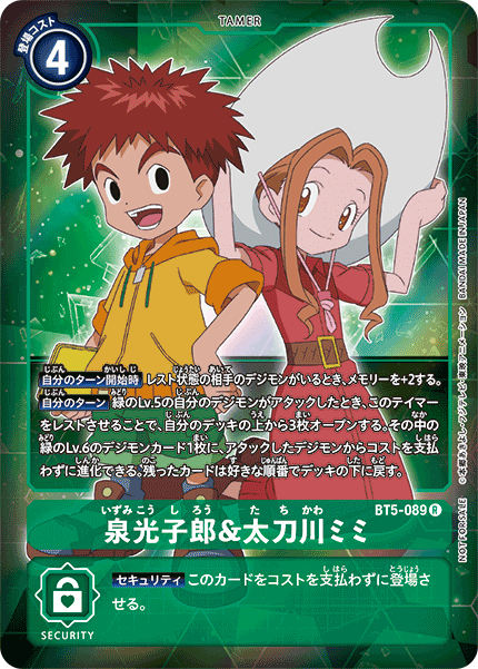 BT5-089 泉光子郎&太刀川ミミ R