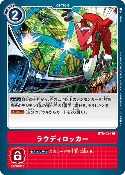 BT5-094 ラウディロッカー C