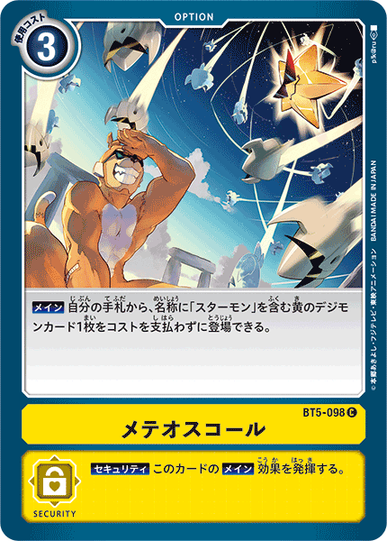 BT5-098 メテオスコール C